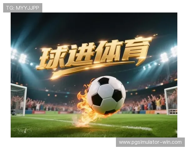足球直播网站免费观看带你畅享全天热门赛事精彩对决